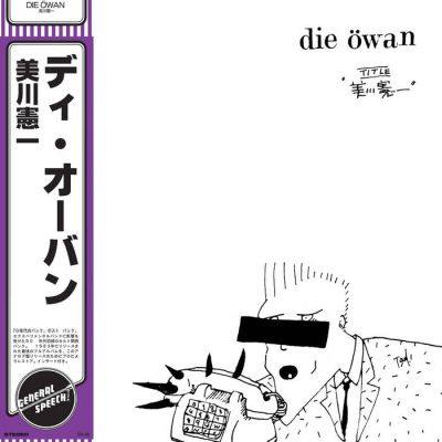 Die Öwan - 美​川​憲​一