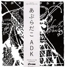 Aburadako - ADK LP