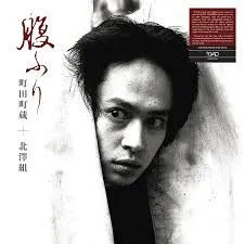 Machizo Machida & Kitazawagumi Harafuri 2LP