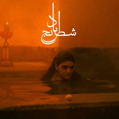 SHEIDA GHARACHEDAGHI & MOHAMMAD REZA ASLANI - CHESS OF THE WIND LP