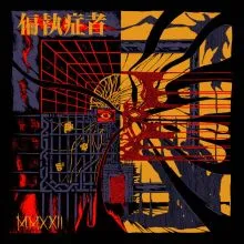 偏執症者 (Paranoid) - MMXXII LP