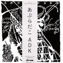 Aburadako - ADK LP