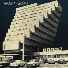MOLCHAT DOMA Etazhi LP (silver)