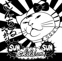 Sun Children Sun - 11 Track Demo Ep