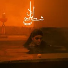 SHEIDA GHARACHEDAGHI & MOHAMMAD REZA ASLANI - CHESS OF THE WIND LP
